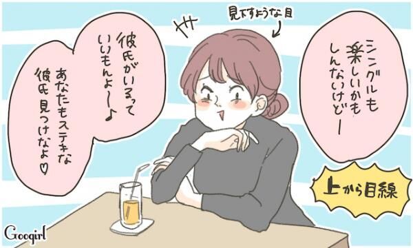 これにはウンザリ 女友だちの盛りさがるノロケ話6つ 16年10月10日 ウーマンエキサイト 2 2