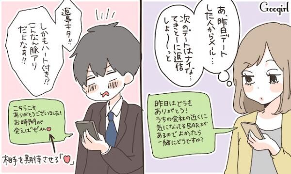 次のデートはナイかも 社交辞令メールの提案4つ 16年10月17日 ウーマンエキサイト 2 2