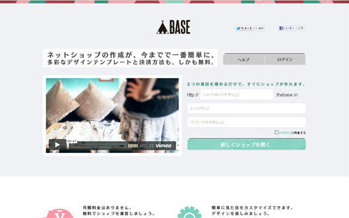 自作自売 時代到来 無料でecサイトが作れるサービス急増中 2013年3月5日 ウーマンエキサイト 3 3