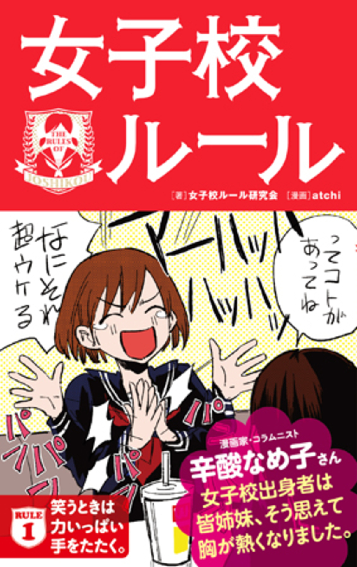 怖い 人間関係ドロドロしてそう はウソだった 女子校のリアルを書いた 女子校ルール に迫る 13年6月3日 ウーマンエキサイト 1 6