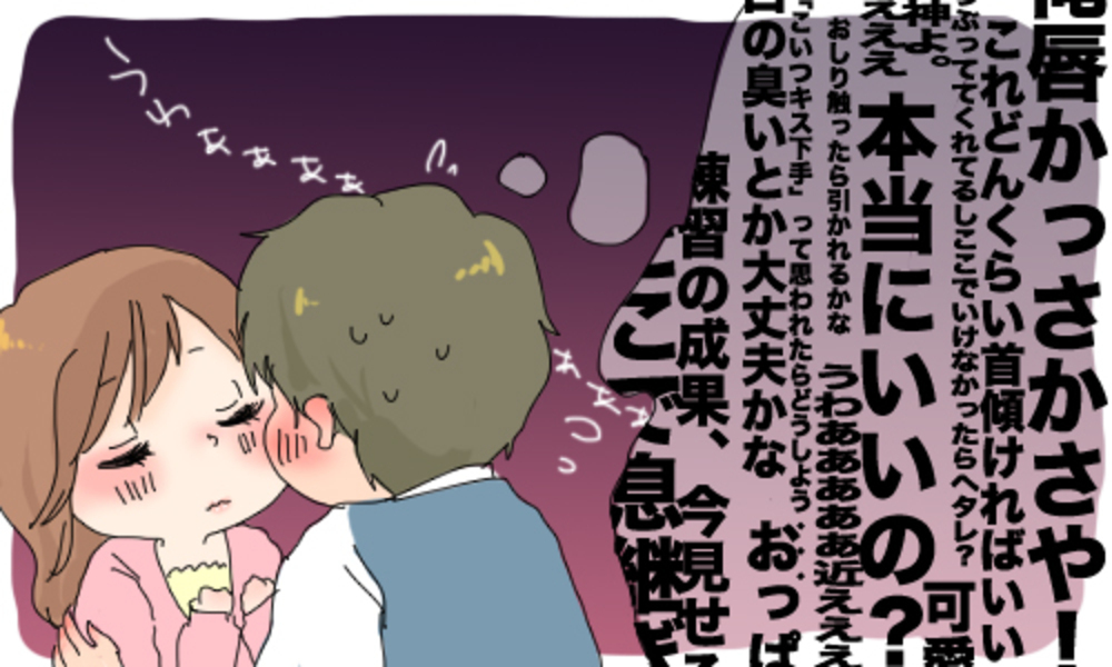 首の角度がめっちゃつらい 男性がキスの最中に考えていること サマリ 14年4月9日 ウーマンエキサイト 1 5