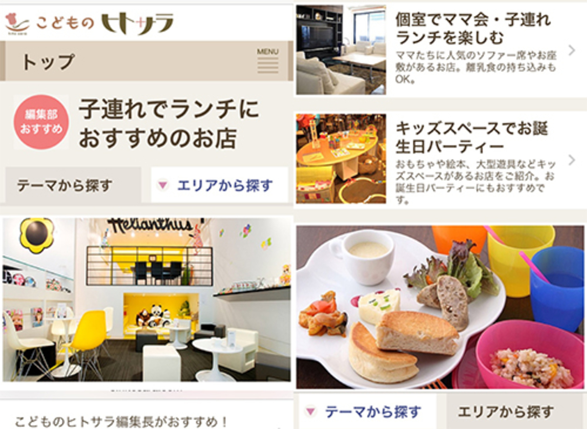 ママに人気の食の総合情報サイト こどものヒトサラ で子連れランチを楽しもう 14年5月12日 ウーマンエキサイト 1 2
