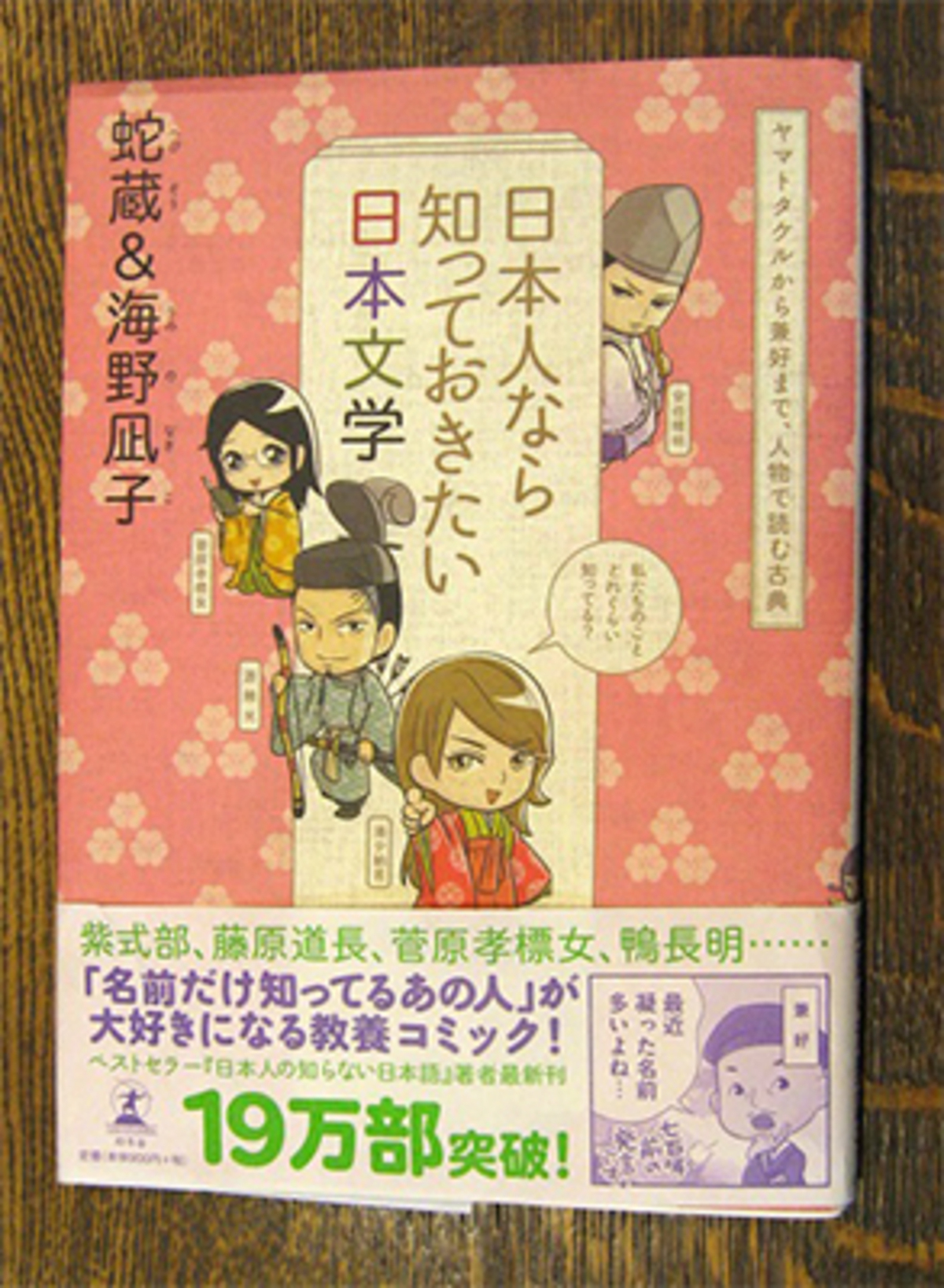 え そんな人だったの 古典って実は面白い 日本人なら知っておきたい日本文学 蛇蔵 海野凪子 幻冬舎 より 14年5月29日 ウーマンエキサイト 2 2