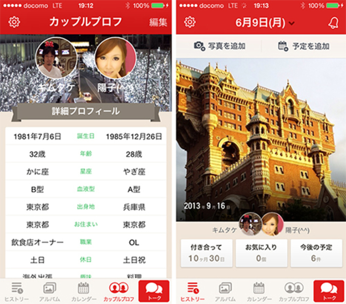 新登場 カップル専用アプリcouples でラブラブ度を高めるコツ 14年6月11日 ウーマンエキサイト 1 3