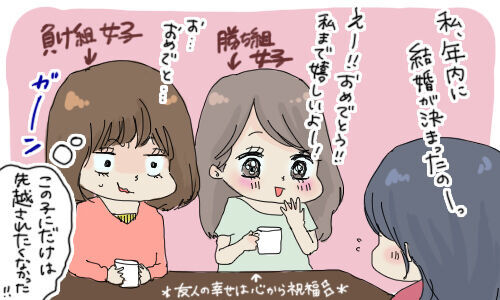 あなたはどっち 勝ち組女子を見分ける8つのサイン 14年6月18日 ウーマンエキサイト 1 3