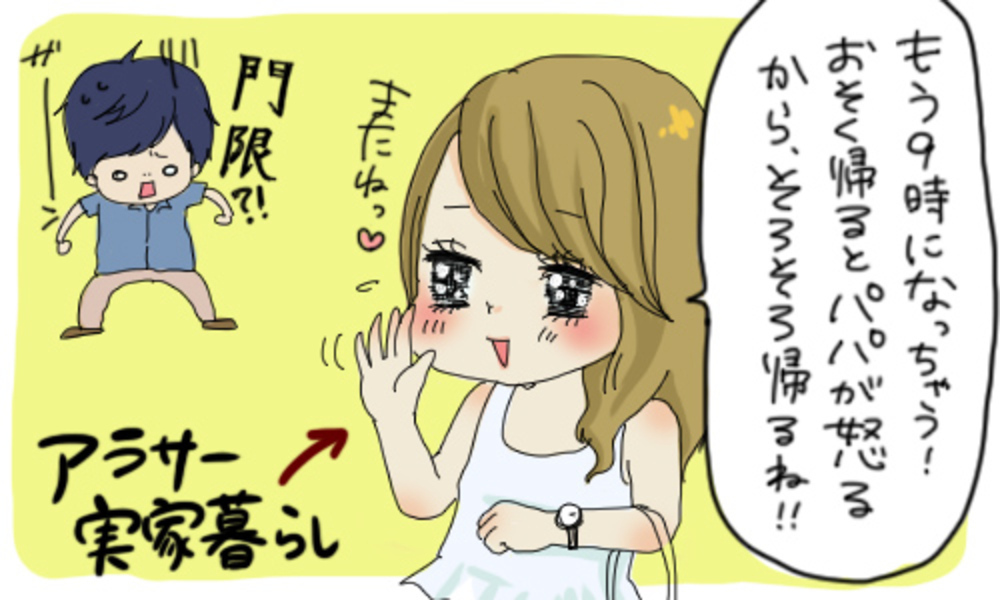 箱入り娘 じゃ済まされない いつまでも実家暮しの女子が敬遠される理由 14年6月27日 ウーマンエキサイト 1 3