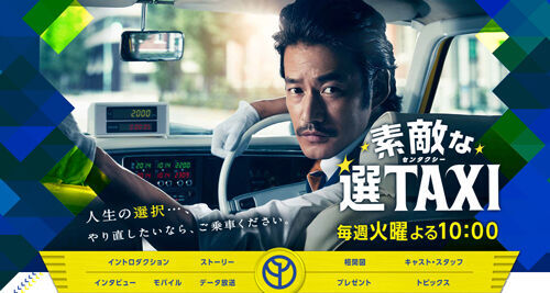 ドラマ 素敵な選taxi の名言からケンカを回避しよう 14年11月8日 ウーマンエキサイト 1 2