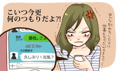 やっぱり未練たらたら 元彼がメールを送ってくる4つの理由 14年11月18日 ウーマンエキサイト 1 2