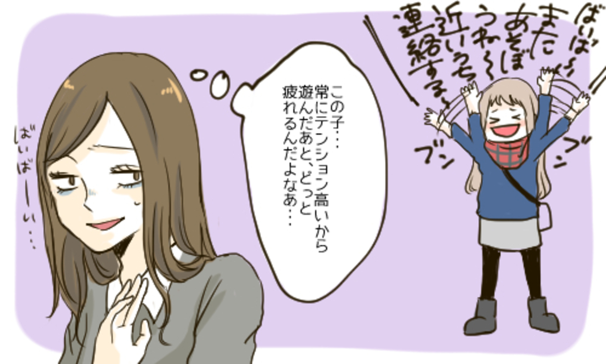 人付き合いがいいのはいいけど フレンドリーすぎる人といて困ってしまうこと 14年12月1日 ウーマンエキサイト 1 3