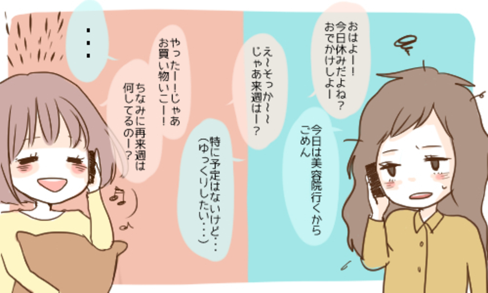 一緒にいると疲れちゃう 粘着質な友達を見分ける方法と対策 14年12月16日 ウーマンエキサイト 1 3