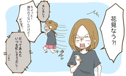 いつも誘うのは自分から もっと他人から誘われやすい人になるポイント7つ 15年4月16日 ウーマンエキサイト 1 3