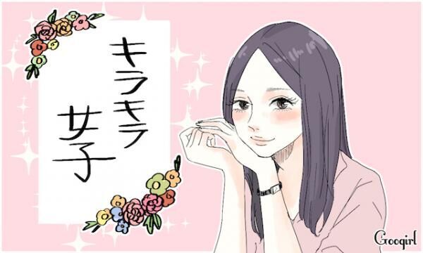 タイプ別 女子のモテポイント キラキラ系女子の場合 17年1月24日 ウーマンエキサイト 1 3
