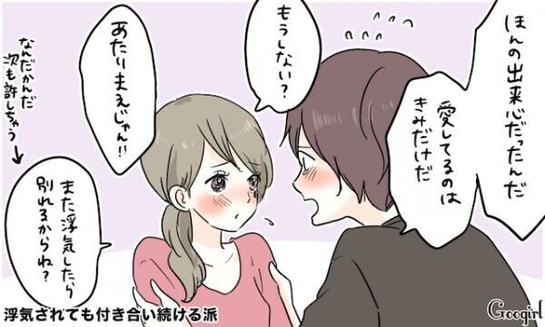 大好きな彼が浮気したら あなたなら付き合い続ける 別れる 17年3月22日 ウーマンエキサイト 2 2