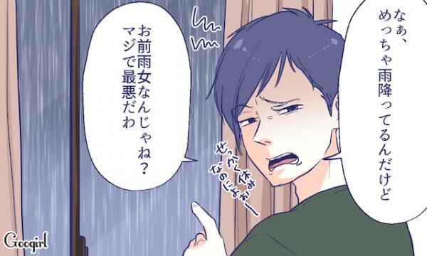 彼の本性が見える 女性が理解できない男性の 雨の日の謎の行動 3つ 17年6月19日 ウーマンエキサイト 1 3