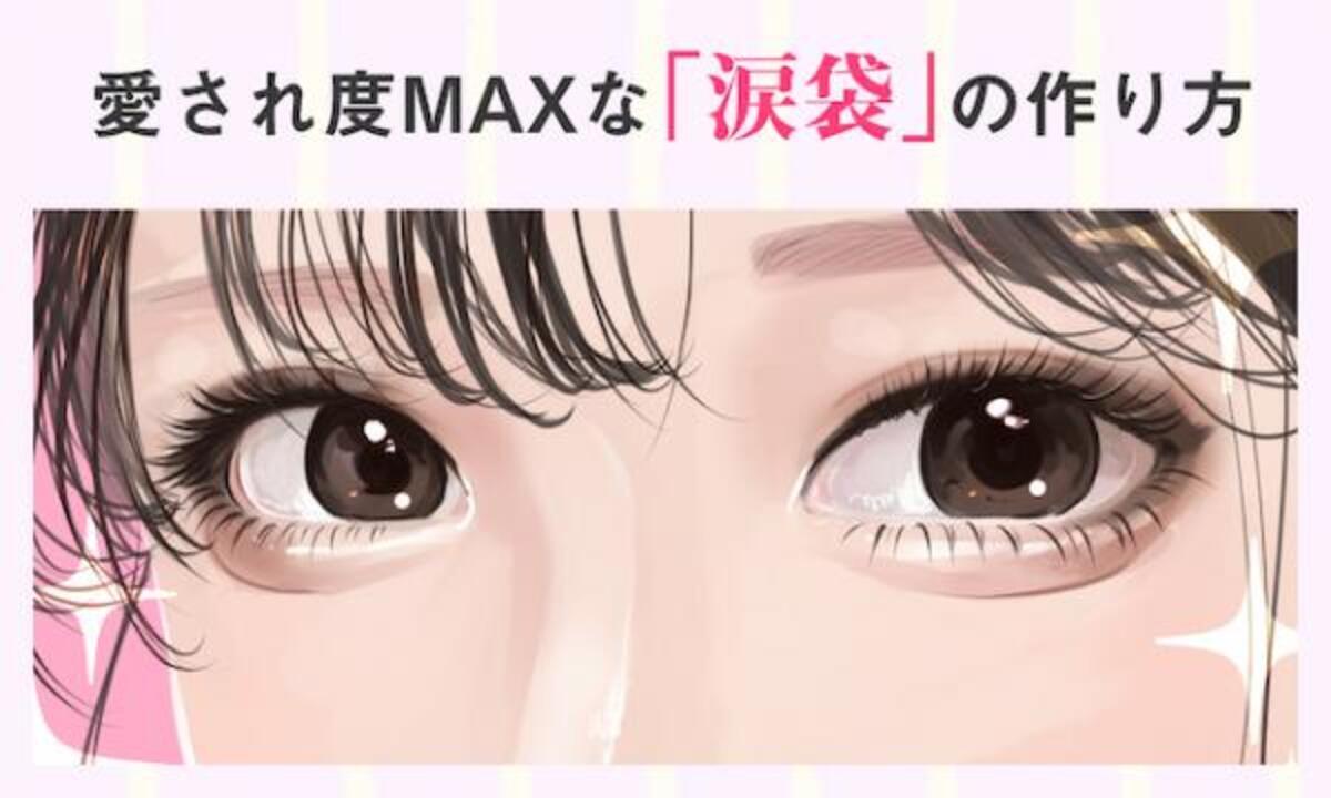 モテ顔に必須 愛され度maxな 涙袋 の作り方 ウーマンエキサイト 1 4