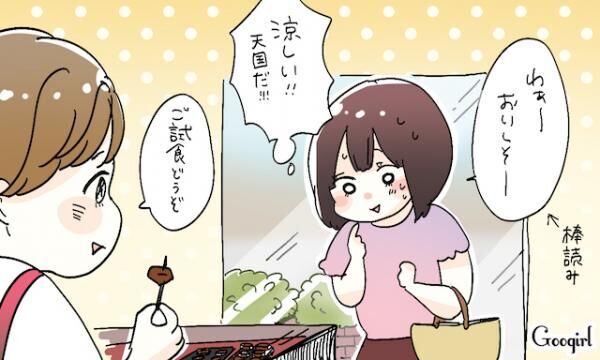 暑さ嫌いのおデブ女子が教える 暑さをしのぐ 効果絶大な4つの方法 17年7月23日 ウーマンエキサイト 1 3