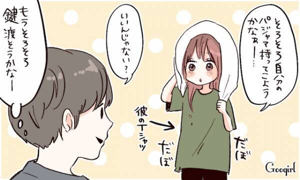 付き合いの長さは関係ない 彼氏が彼女に 合鍵を渡そうかな と思う瞬間4つ 17年9月1日 ウーマンエキサイト 1 3