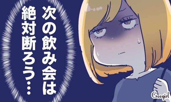帰る口実をひたすら考える 飲み会が苦手な人が思っていること8選 17年10月10日 ウーマンエキサイト 1 3