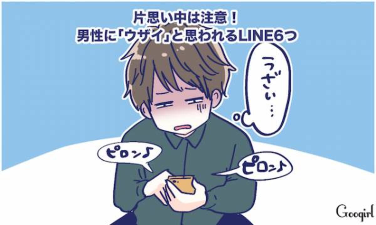 片思い中は注意 男性に ウザイ と思われるline6つ 17年10月21日 ウーマンエキサイト 1 3