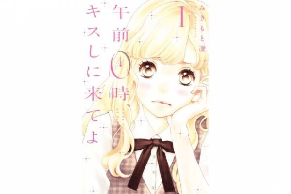 現実で言われたい 少女漫画の 胸キュンセリフ 8選 17年10月25日 ウーマンエキサイト 3 4