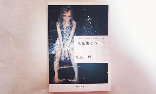 読書の秋におすすめのちょっとふしぎな恋愛小説4選 17年11月3日 ウーマンエキサイト 1 4