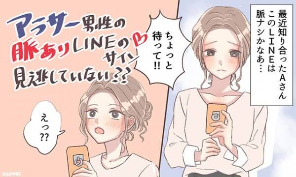 アラサー男性の脈ありlineのサイン 見逃していない 17年12月4日 ウーマンエキサイト 1 3