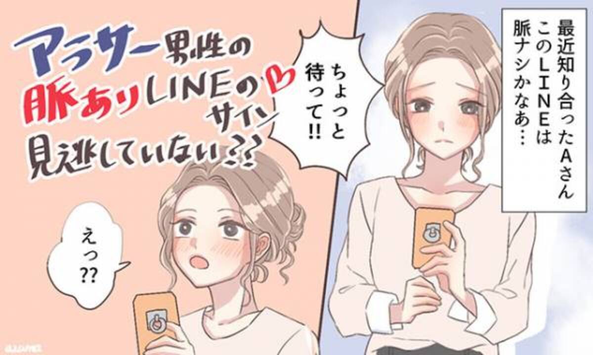 アラサー男性の脈ありlineのサイン 見逃していない 17年12月4日 ウーマンエキサイト 1 3