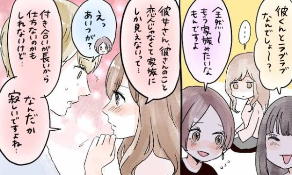 彼を奪った略奪女子に学ぶ えげつない略奪の手口 後編 17年12月31日 ウーマンエキサイト 1 3