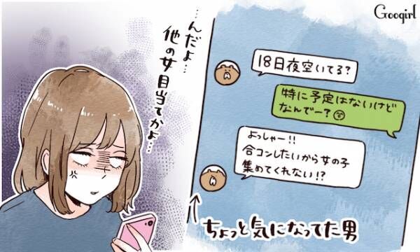 女性がつい イラっ としてしまった男性からのlineって 18年2月13日 ウーマンエキサイト 1 3