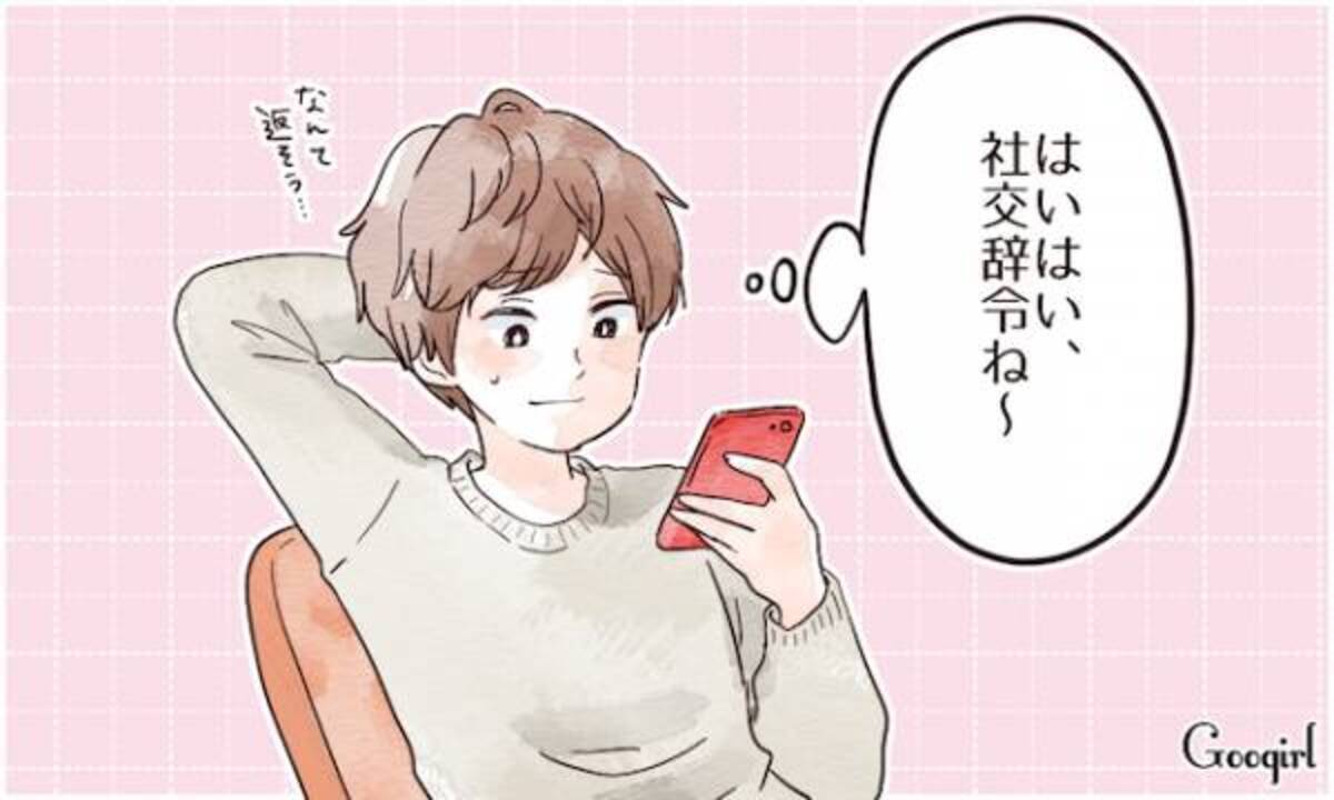 わざとらしいよ 実は男子が返事に困る 女子の社交辞令line 3選 18年2月14日 ウーマンエキサイト 2 3