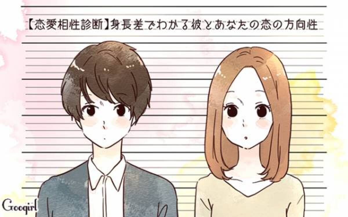 恋愛相性診断 身長差でわかる彼とあなたの恋の方向性 18年4月17日 ウーマンエキサイト 2 3