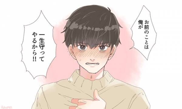 一緒になってよかった 彼から言われると 幸せだな と思える一言 18年5月4日 ウーマンエキサイト 1 3