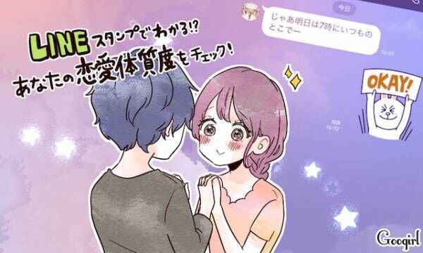 Lineのスタンプでわかる あなたの恋愛体質度をチェック 18年7月12日 ウーマンエキサイト 1 3