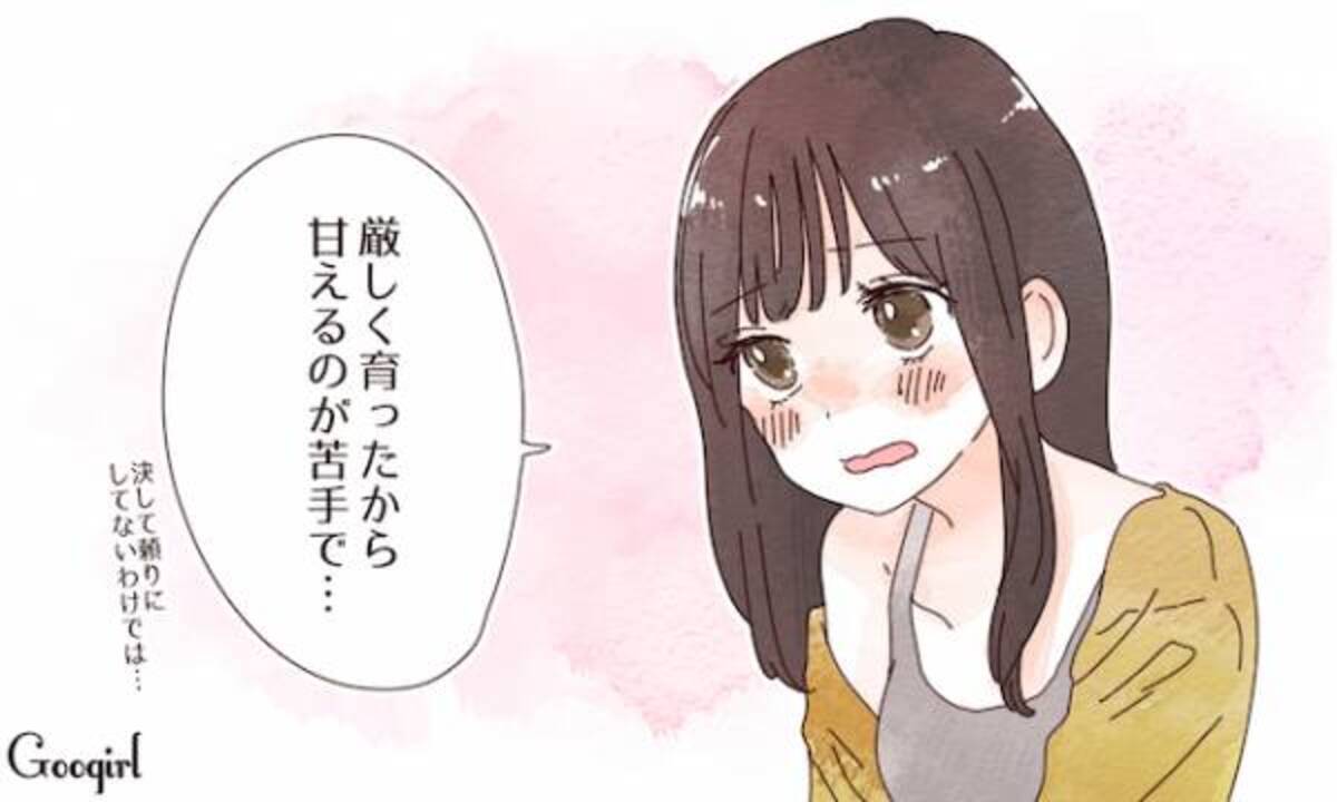 彼の前で素直になれない 頑張り屋女子さんの甘え方 18年7月26日 ウーマンエキサイト 1 3