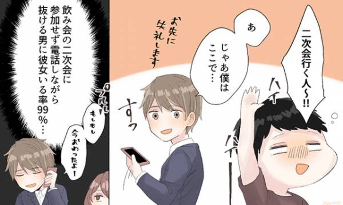 気になる彼は今フリー 彼女がいる男の見分け方 18年8月18日 ウーマンエキサイト 1 3