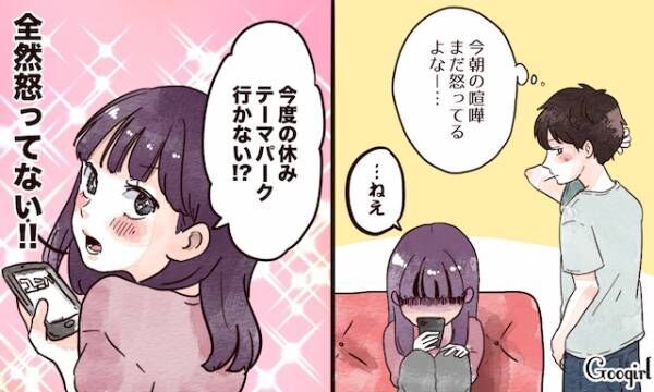 ずぼら女子でも彼から愛されるための恋愛ルール5つ 18年8月28日 ウーマンエキサイト 1 3