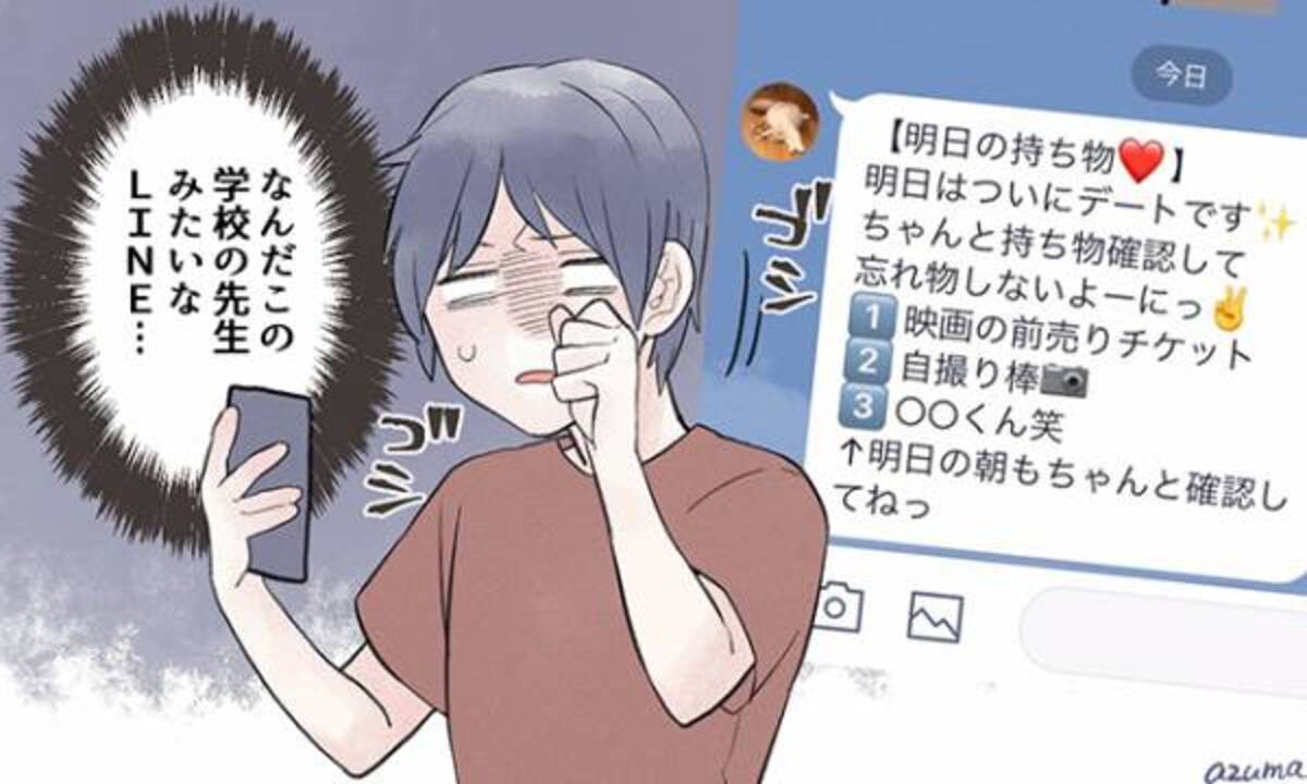 見るんじゃなかった 男性が眠れなくなる彼女のオヤスミline 18年9月12日 ウーマンエキサイト 1 3