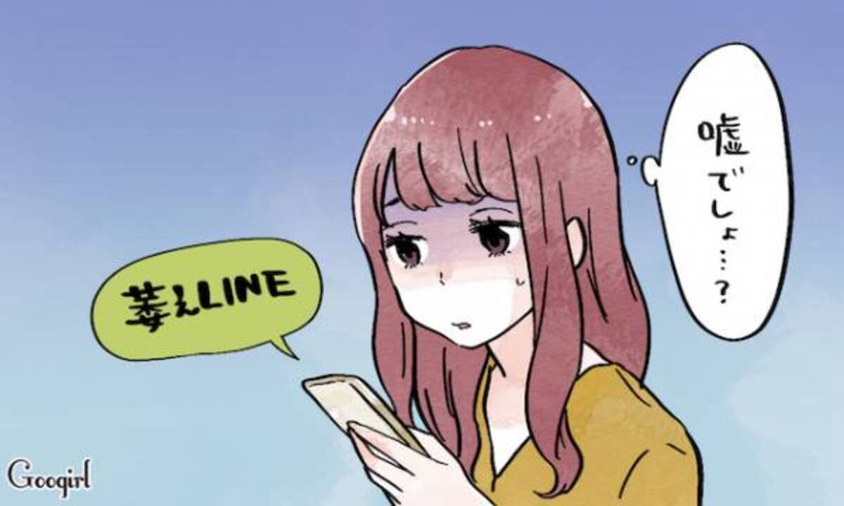 嘘でしょ 男性からきた 萎えline 行動 18年10月4日 ウーマンエキサイト 1 3