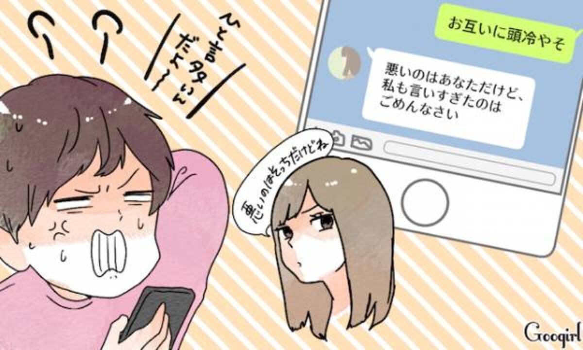 男子がバカにされていると感じた 喧嘩した彼女からのline 18年10月29日 ウーマンエキサイト 1 3