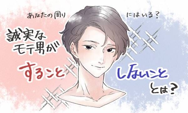 モテ男はここが違う 誠実なモテ男が すること しないこと とは 18年11月25日 ウーマンエキサイト 1 3