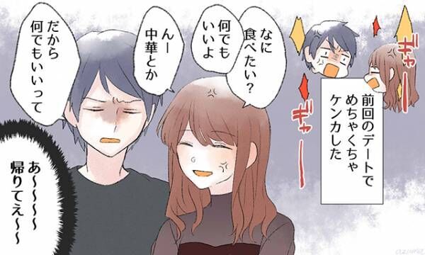 もう帰りたい デートを一瞬で台無しにする男の言動4つ 18年12月11日 ウーマンエキサイト 1 3