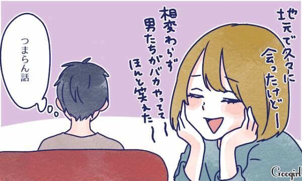 実は退屈 彼女と話していて 全く興味がわかない会話内容 4選 19年1月24日 ウーマンエキサイト 1 3