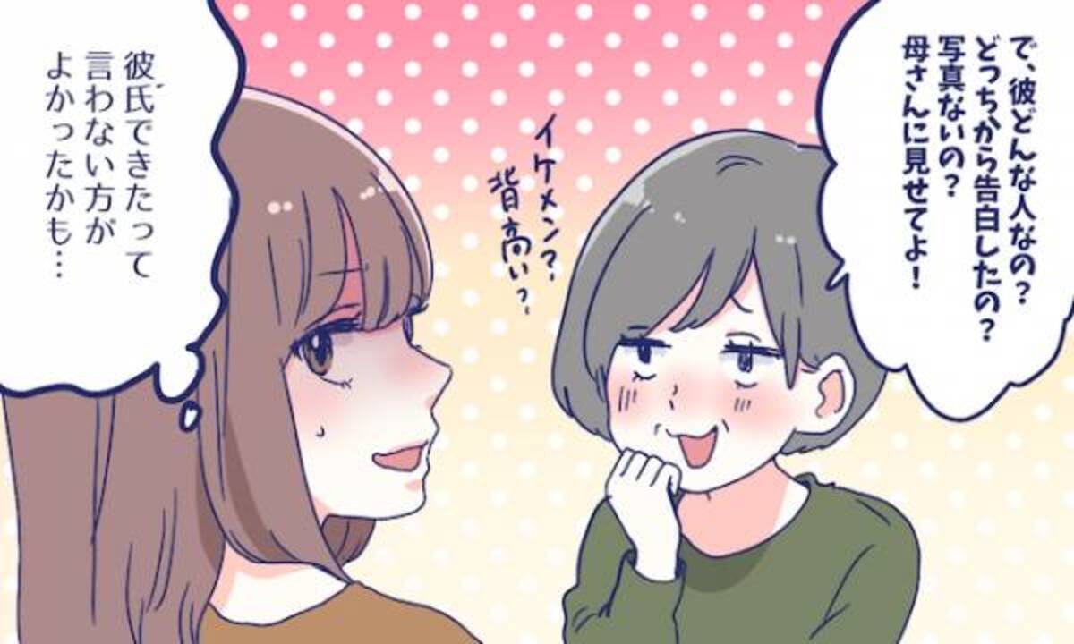 実家暮らし女子あるある 彼氏ができると困ること とは 19年1月28日 ウーマンエキサイト 1 3