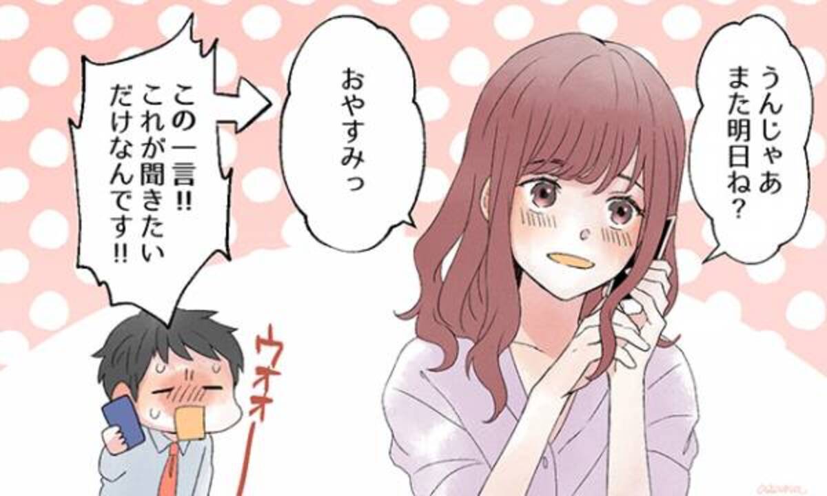 なんで 男性が 酔っているとき 電話をかけてくるのは脈アリ 19年1月25日 ウーマンエキサイト 1 3