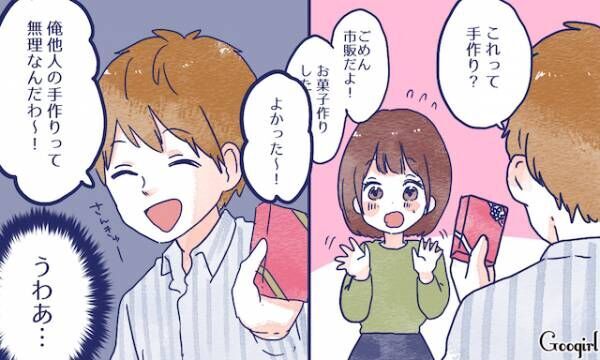 女心わかってなさすぎ バレンタインの時に言われてショックだったセリフ 19年2月5日 ウーマンエキサイト 1 3