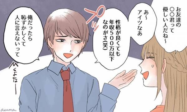 なんで好きになったんだろ 付き合って後悔した男 4選 19年2月4日 ウーマンエキサイト 1 3