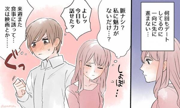 何度もデートしてるのに なかなか手を出してこない男性の心理とは 19年3月4日 ウーマンエキサイト 1 3