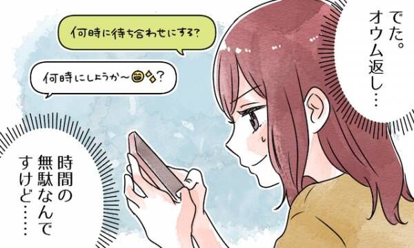 既読スルーしてもいいですか 正直つまらない男子のline 4選 19年3月22日 ウーマンエキサイト 1 3