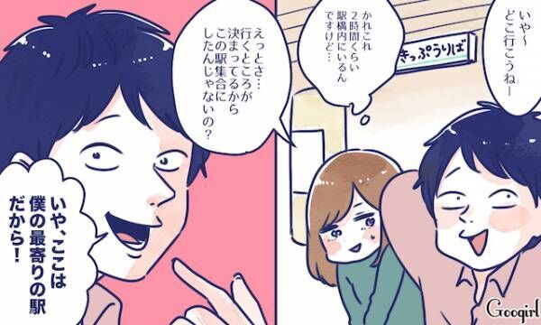 しんどすぎっ 人生で一番つまらなかったデートのエピソード 19年3月30日 ウーマンエキサイト 1 3