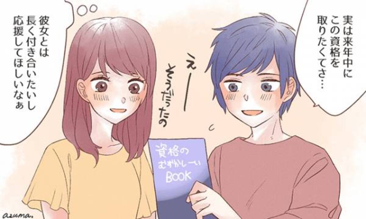 ずっと一緒にいたい 将来を考えた本命女性にだけ見せる言動4選 19年3月29日 ウーマンエキサイト 3 3